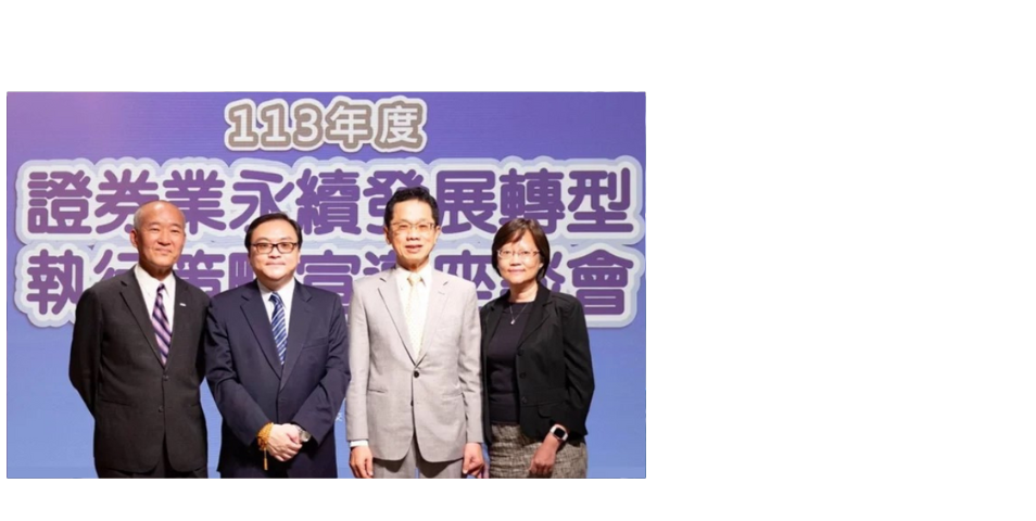 超過60家證券業者湧入 證交所推動永續發展座談會接力登場