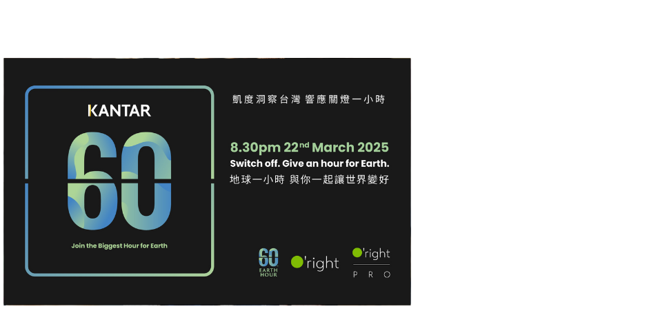 Kantar 凱度洞察台灣 邀您一同響應