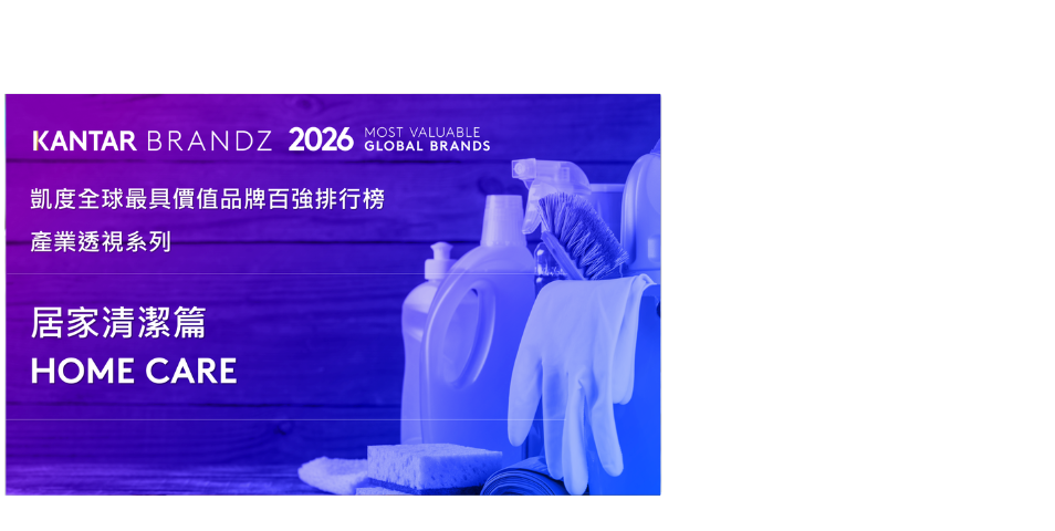 打動消費者，建立有意義的連結，已成為「品牌溢價」與成長的核心來源